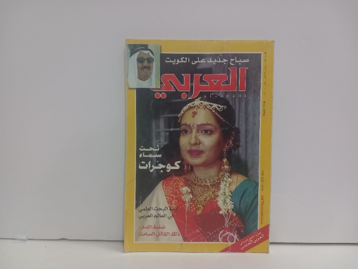 العربي العدد 568
