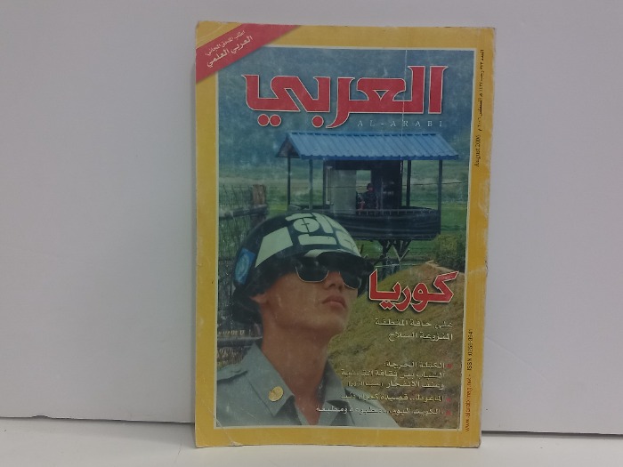 العربي العدد573