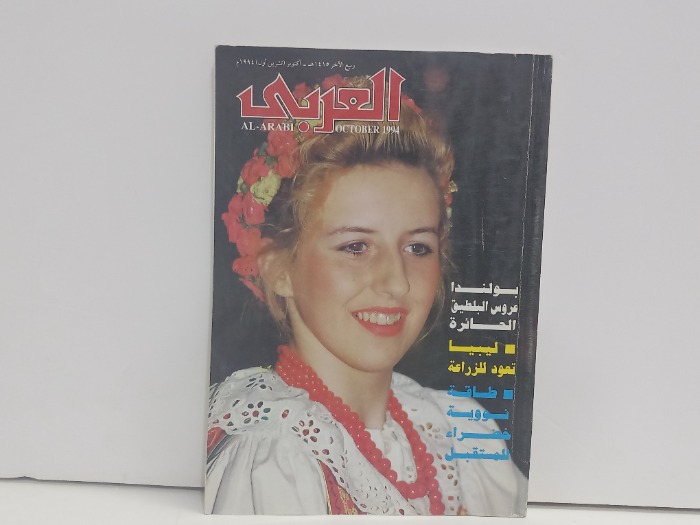 العربي العدد 431