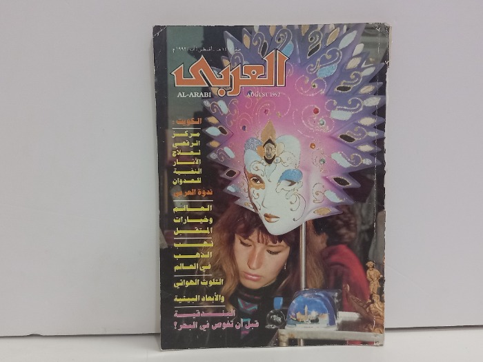 العربي العدد 405