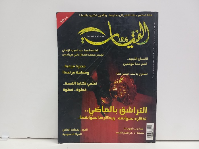 شهد الفتيات العدد 20