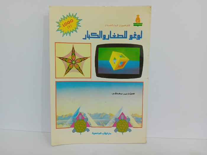 لوغو للصغار والكبار
