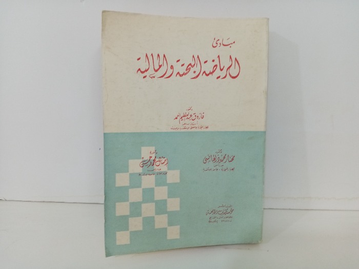الرياضة البحتة والمالية