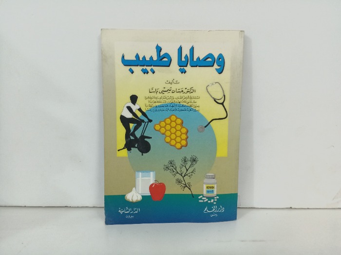 وصايا طبيب 