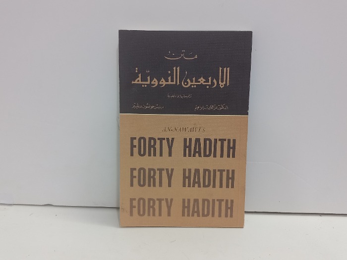 متن الاربعين النووية