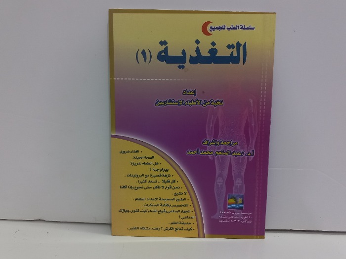 التغذية ج1