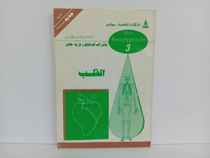 القلب