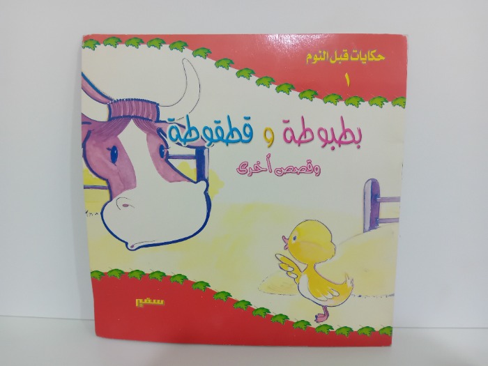 بطبوطة وقطقوطة