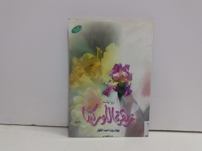 زهرة الاوركيدا