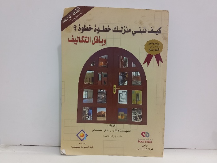 كيف تبني منزلك خطوة خطوة 