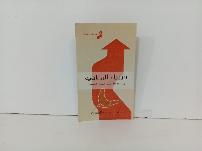 فيزياء المعاني 
