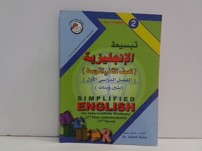 تبسيط الانجليزية الصف الثاني المتوسط 