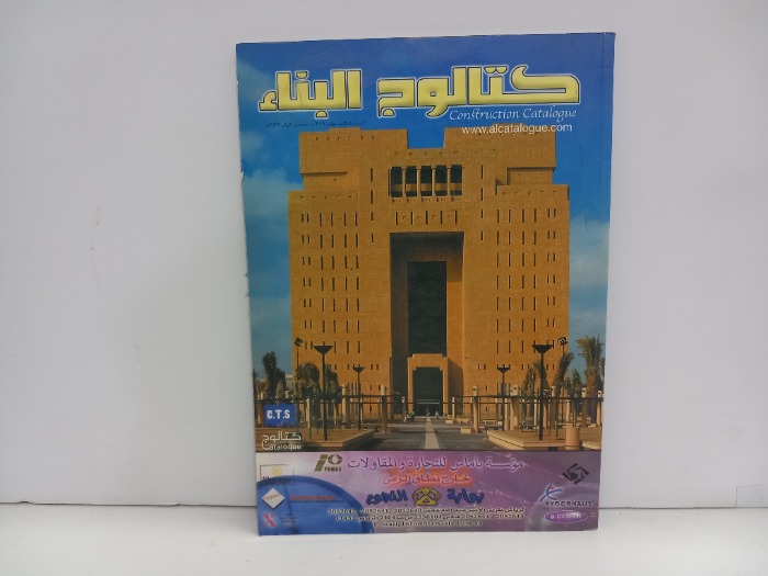 كتالوج البناء الاصدار الثالث 