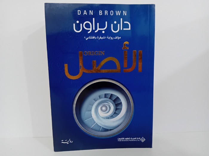 الاصل