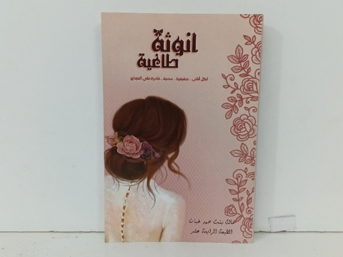 انوثة طاغية