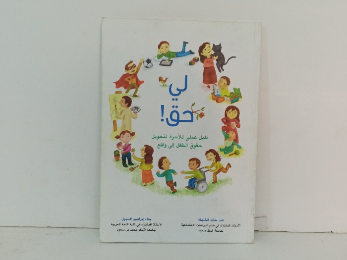 لي حق