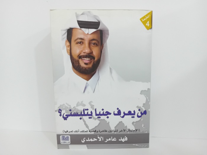 من يعرف جنيا يتلبسني