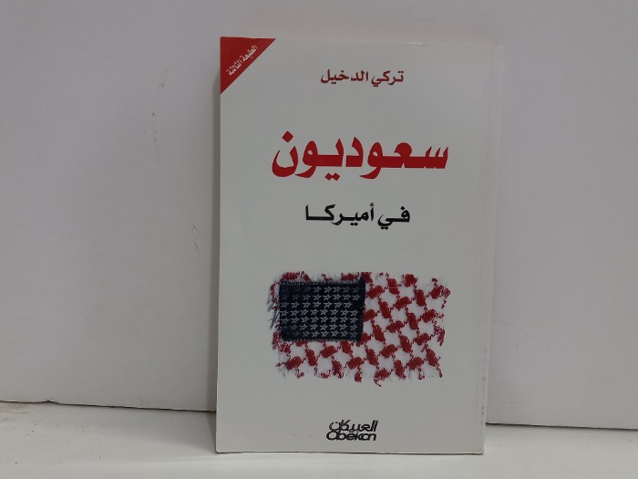 سعوديون في اميركا