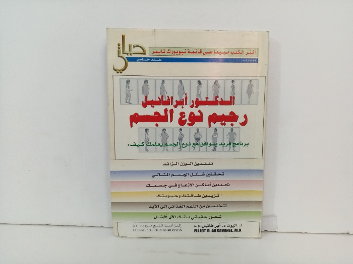 رجيم  نوع الجسم