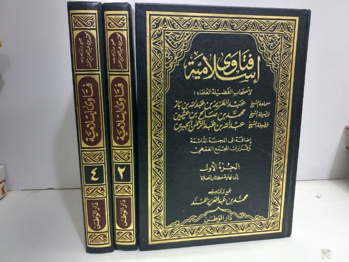 فتاوى اسلامية ج4/1مكتمل غير متوفر ج3