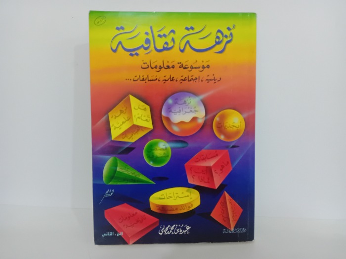 نزهة ثقافية