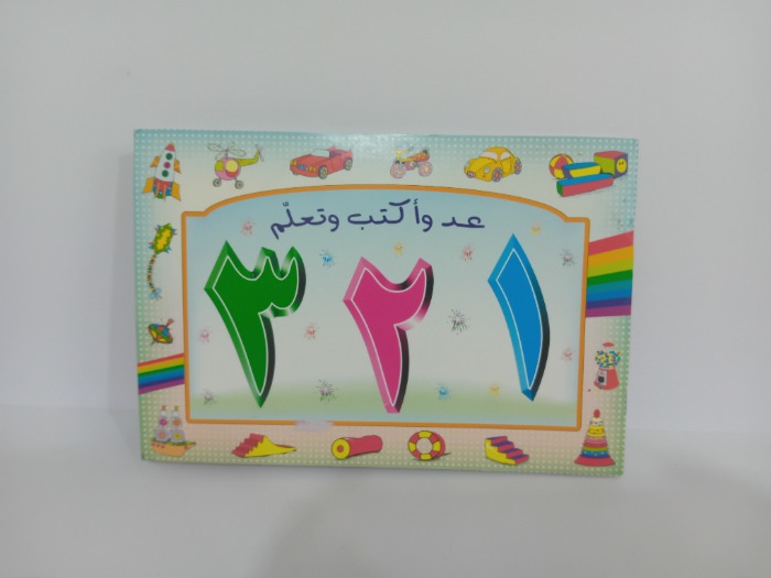 عد واكتب وتعلم 123