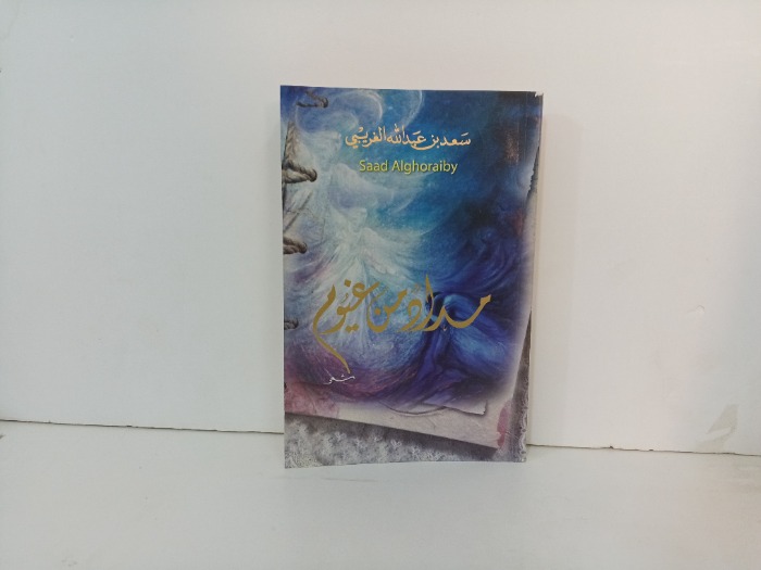 مداد من غيوم