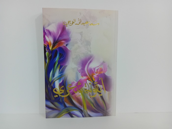 ايقونة شعري