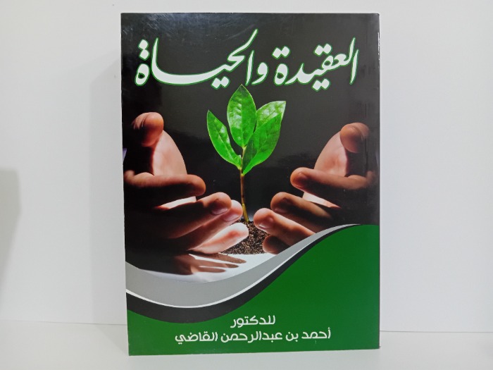 العقيد والحياة