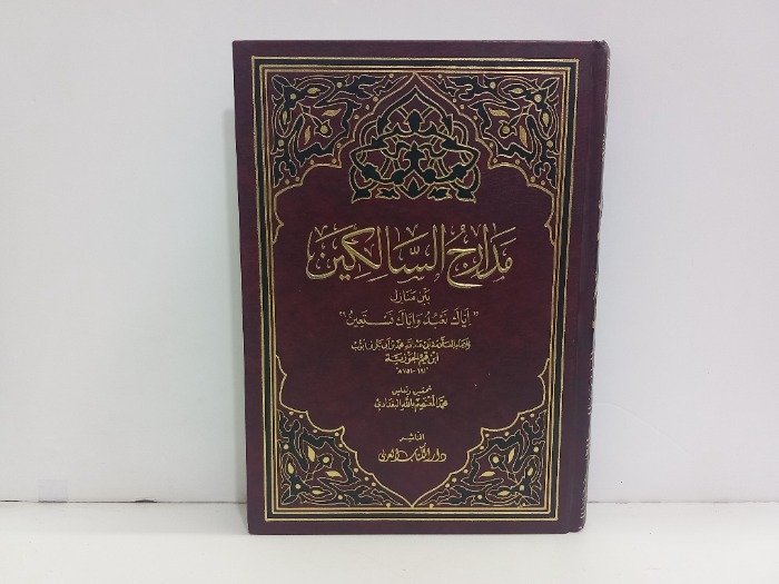 مداح السالكين ج1