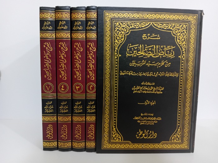 شرح رياض الصالحين ج7/1غير مكتمل ج5/6غير متوفر