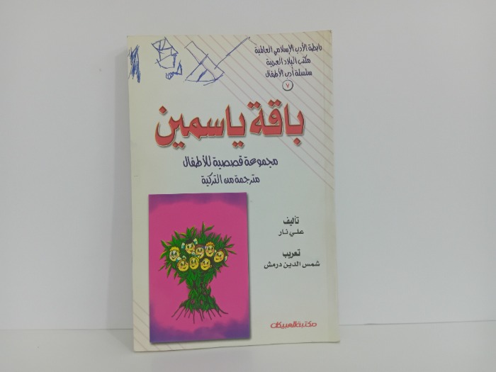 باقة ياسمين 