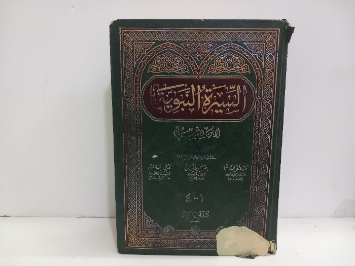 السيرة النبوية ج4/1