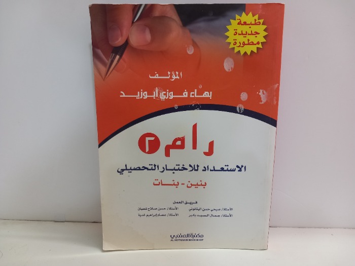 الاستعداد للاختبار التحصيلي
