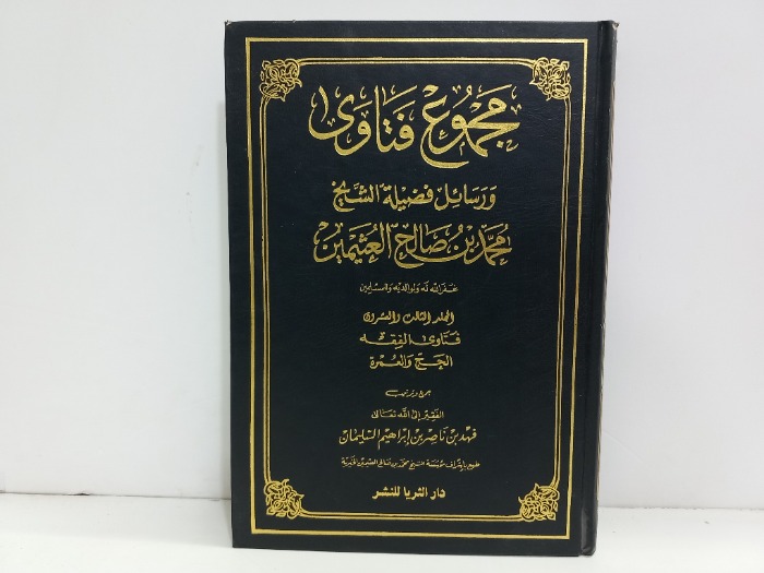 مجموع فتاوى ج23