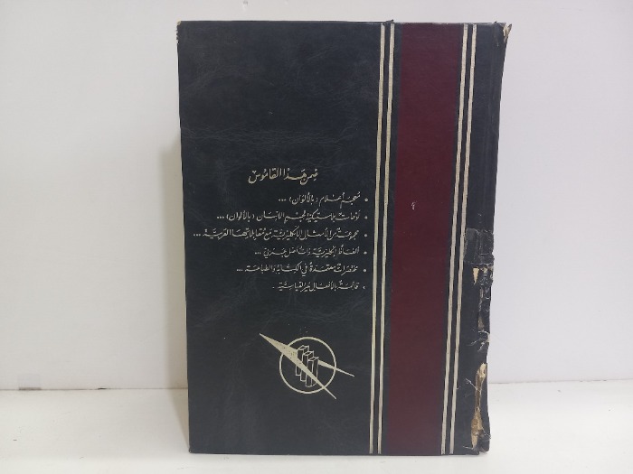 المورد قاموس عربي انجليزي