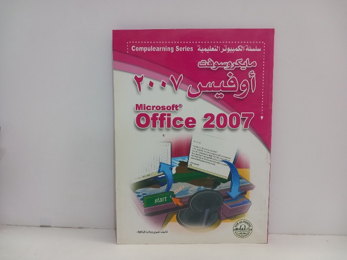 مايكروسفت اوفيس 2007