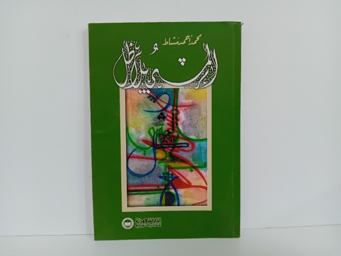 المشي بلا ظل