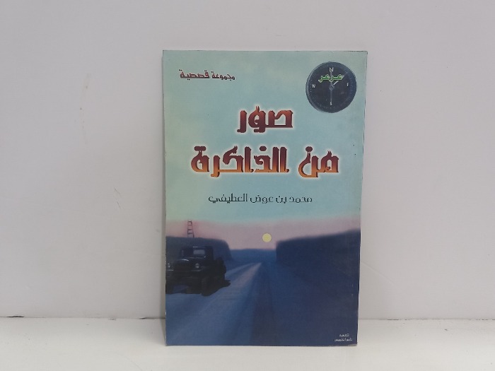 صور من الذاكرة 