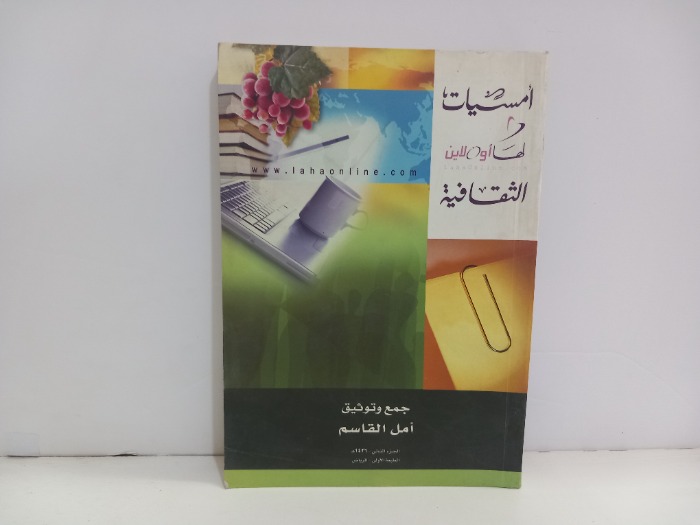 امسيات لها اونلاين الثقافية ج2