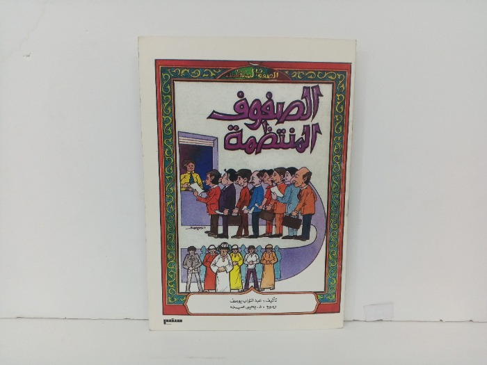 الصوف المنظمة