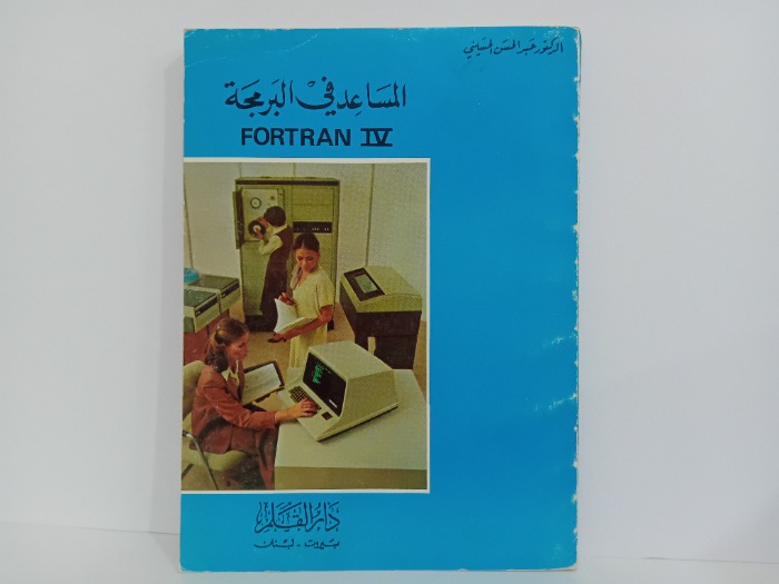 المساعد في البرمجة