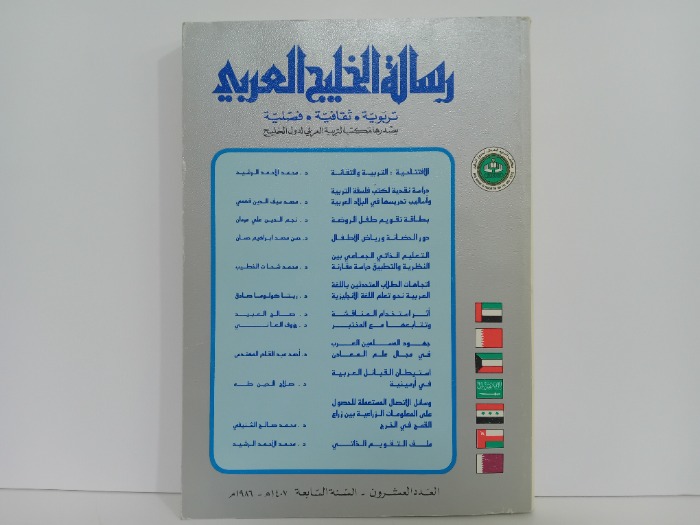 رسالة الخليج العربي العدد 20