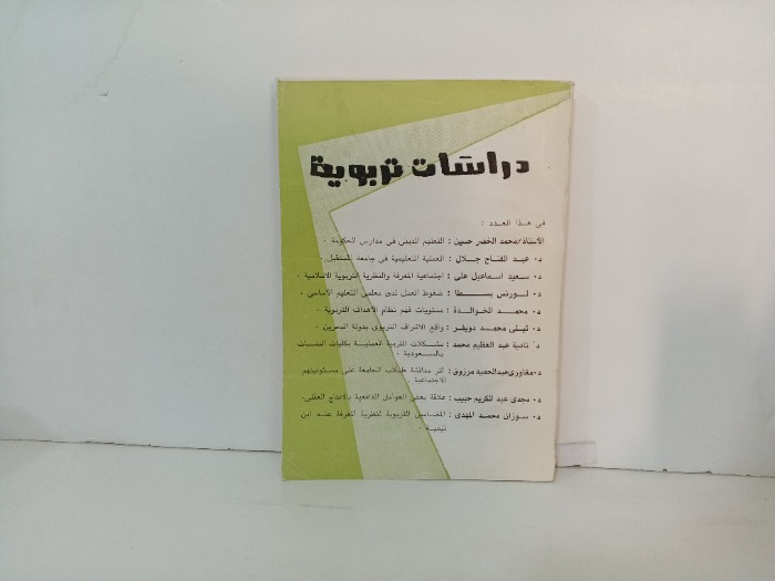 دراسات تربوية 