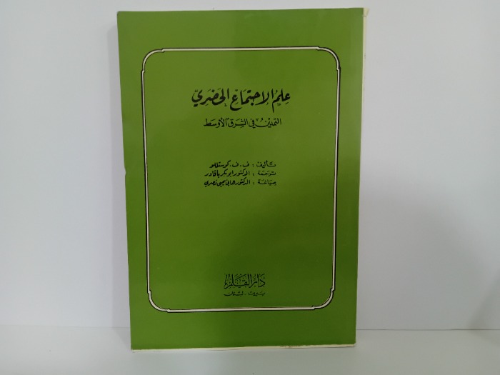 علم الاجتماع الحضري