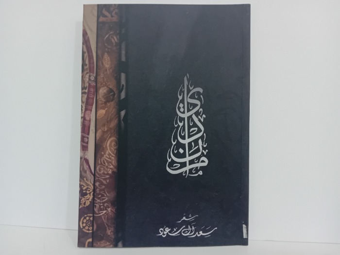 ديوان منادي 