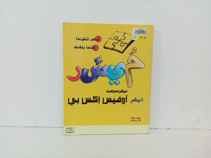 ميسر مكروسوفت 