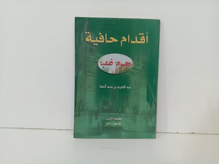 اقدام حافية