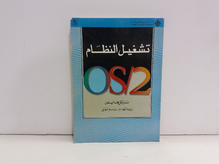 تشغيل النظام