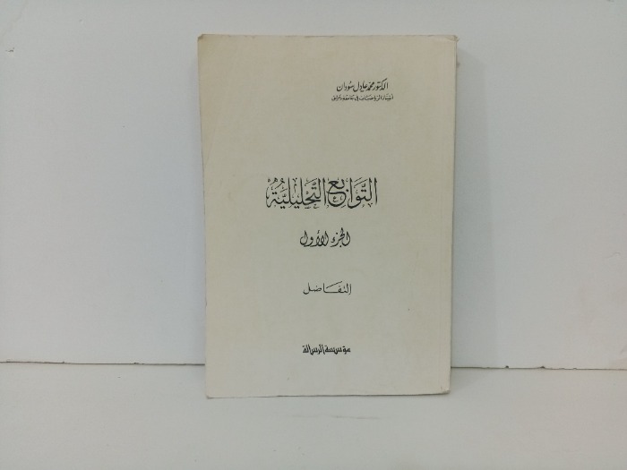 التوابع التحليلية ج1